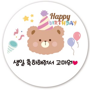 인쇄픽 어린이집 생일스티커 간식스티커 생일답례스티커 45mm 50장, 50매