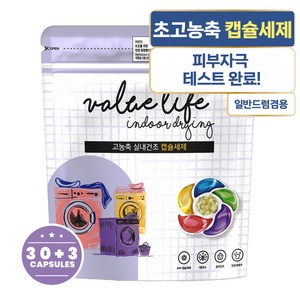 가치생활 고농축 실내건조 캡슐세제 저자극 3개증정 대용량 15g, 1개, 33개입