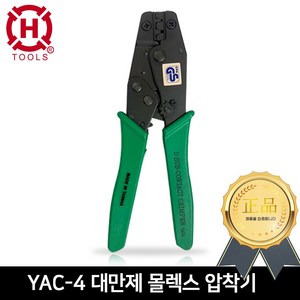 YAC-4 몰렉스압착기 D-SUB 단자압착기 JST 모렉스 터미널, 1개