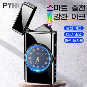 PYHO 플라즈마 충전식 전기라이터 방풍 방수 시간 LED조명 라이터, 1개, 무광블랙