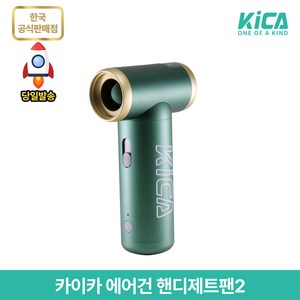 카이카 에어건 핸디제트팬2 KC2, 1, [S급 리퍼] 그린