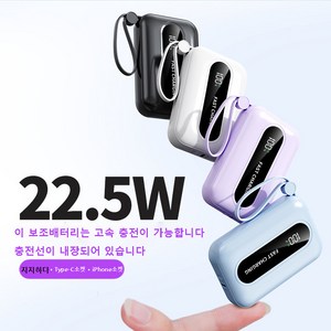 보조배터리 내장 충전케이블 20000mAh 용량 초고속 충전으로 장거리 여행도 걱정없음, 보라색