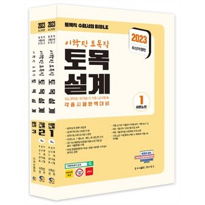 2023 이학민 토목직 토목설계, 탑스팟