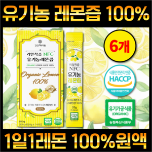 건강헤아림 100% 유기농 레몬즙 스틱 하이볼 레몬수 HACCP 식약처 인증, 6개, 14회분