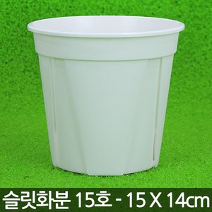 플라스틱 슬릿 화분 15호 - 슬릿분 플분 원형화분 슬릿화분 중형화분 대형화분 모스그린 거실화분 인테리어화분 매장화분, 1개