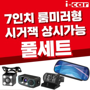 화물차용/센서/LED 카메라 7인치 룸미러 후방카메라 풀세트, 화물차용 카메라, 15M(SUV/RV/1.5톤 이하)