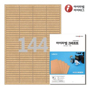 아이라벨 CL944KR A4 스티커 라벨지 갈색 크라프트, 144칸, 25매