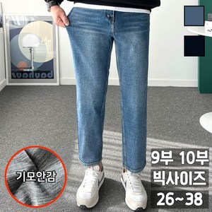 놈시크 남자 기모 청바지 숨은 밴딩 YKK 지퍼 빅 사이즈 겨울 블랙진 데님 팬츠