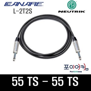 Neutrik Canare 마이크케이블 55-55 언발란스 케이블 TS-TS 카나레 뉴트릭, 5M, PPUC