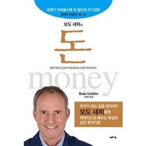 보도섀퍼의 돈(개정판)