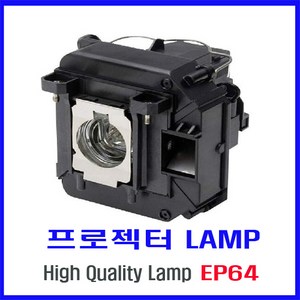 프로젝터 램프(ELPLP64) EB-1860/EB-1850W/EB-1840W/PoweLite 1850W/EB-1880/EB-1870/즉시배송, 프로젝터 램프 ELPLP64, 1개