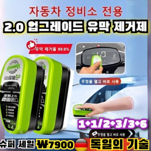 (무료 시용) 2.0 업그레이드 유막 /바로 닦고 바로 밝으짐/자동차 필수, 2개, 500ml, (1+1)