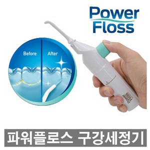 파워플로스 휴대용 구강세정기/치아세정기, 1개