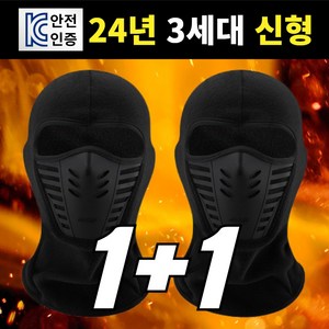 KC인증 하우스토피아 24년 신형 겨울 기모 방풍 방한 넥워머 바라클라바, 1+1, 그레이