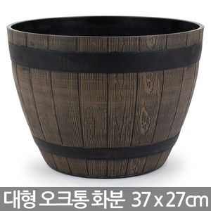 플라스틱 오크통 화분 1P - 가벼운 플라스틱화분 나무 모형 원형화분 칼라화분 분갈이 통화분, 02_한성_오크통 화분(브라운)