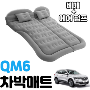 QM6 차박 매트 에어 차량용 캠핑 평탄화 감성, 블랙