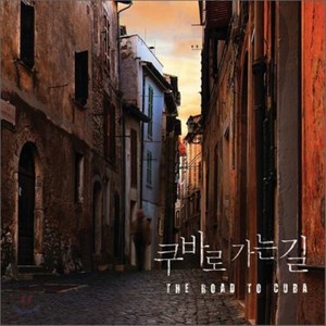 [CD] 쿠바로 가는 길