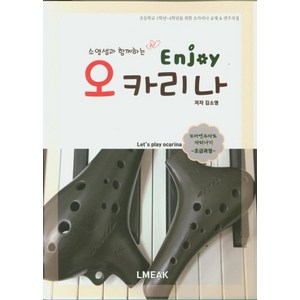 소영샘과 함께하는Enjoy 오카리나 초급과정, 이타미디어