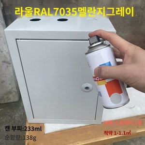 스트레이 페인트 라이트그레이 삼화 도색 락카 방청, 1.RAL7035 - 233ml/138g, 1개