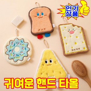 [빠른 배송] 귀여운 핸드 타올 주방 수건 어린이집 손수건 토스트 과자 케이크 도너즈 모양 핸주, 1개, 세트3
