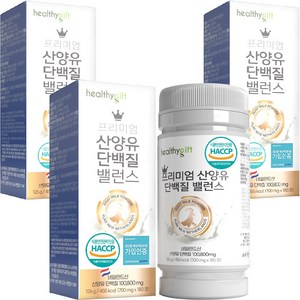 산양유 단백질 정 네덜란드산 식약처 HACCP 인증 대용량, 3개, 180정