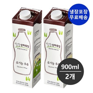 상하목장 유기농우유 900ml냉장무료배송/유기농 인증, 900ml, 2개