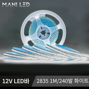 LED바 1M/240발 LED스트립 줄조명 고휘도 5M롤, 1개, 1.화이트