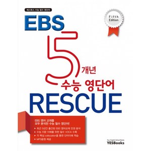 EBS 5개년 수능 영단어 RESCUE, 영어, 고등학생