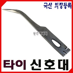 [동주커넥터] 국산 동광 타이신호대 타이시놋대 폼시노대 타이시노대 시누 시노대, 1개