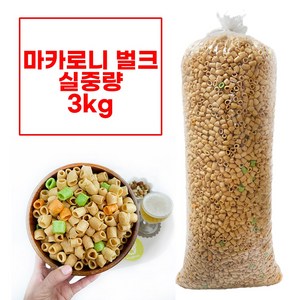 [주5일] 쩐내없는 마카로니 뻥튀기 3kg 대용량 벌크 업소용 기본안주 인간사료, 1개