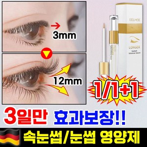 1/1+1 단백질 속눈썹 영양제 블랙 아이래쉬 세럼 강화제 속눈썹 틴팅 케어 케라틴 세럼 눈썹 연장 에센스, 1개, 2.9ml