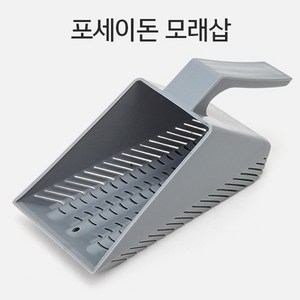 포세이돈 모래삽, 1개