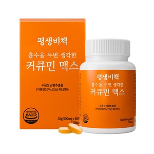 평생비책 수용성 커큐민 맥스 100% 강황 추출물 바이오페린, 1박스, 60정