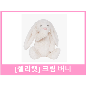 젤리캣 국민애착인형 버니 봉제인형 L, 36cm, 베이지, 1개