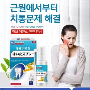 강력한 치통 진정 효과를 주는 스프레이 RX-YT03, 1개, 20ml