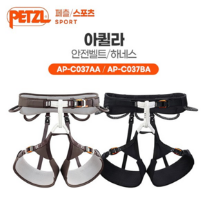 [페츨] 아퀼라 클라이밍 안전벨트/하네스 AP-C037AA AP-C037BA, 그레이 (AP-C037AA)