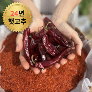 24년 국산 청송 햇 고춧가루 1kg 김장용, 4개