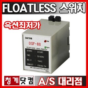 대산전기 DSF-88 /수위조절기/레벨컨트롤러/하나로, 일반, 소켓없음, 1개