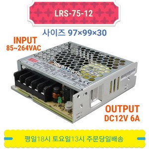 민웰 LRS-75-12 파워서플라이 SMPS DC12V 6A, 1개