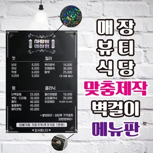 베스트광고 맞춤제작 벽걸이 메뉴판, 1개, 타입3-2(아크릴3T 42*59.5cm)