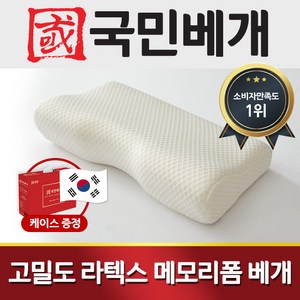 국민 경추형 고밀도 메모리폼 베개 + 모달 커버세트, 화이트, 1개