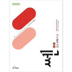 쎈 중등 수학 1-2 (2025년), 수학영역, 중등1학년