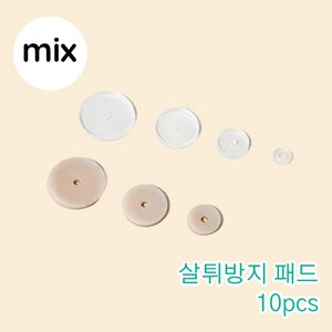 10개세트 3mm~9mm 믹스 실리콘 살튀패드