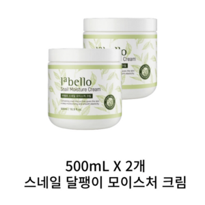 라벨로 대용량 달팽이 모이스처 크림, 2개, 500ml