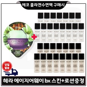 GE7 에코 콜라겐 수면팩 구매시 샘플 헤라 에이지어웨이 BX 스킨+로션2종 각 5ml x15개 (총 150ml), 1개