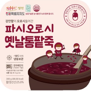 [오로시] 파시오로시 통팥죽 강원도 정선산 강안팥으로 만든 전통죽 전자렌지3분 300g 소포장 국내산, 4개