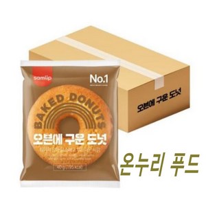 삼립 오븐에 구운도넛, 40g, 100개