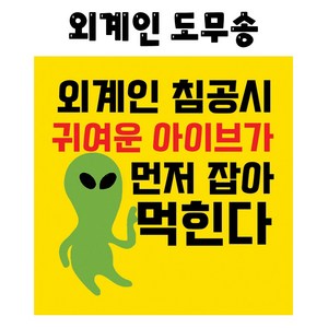 아이브 외계인 도무송 스티커, 15장