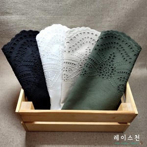 레이스천[자체제작]자수 펀칭 면 칼라 레이스 4colo 원단 레이스 의류리폼 밑단레이스