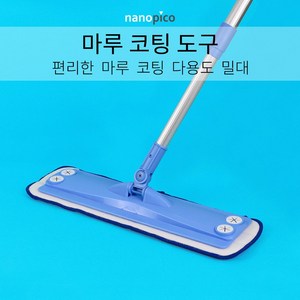 (주)나노피코 나노피코 마루코팅도구세트, 1개